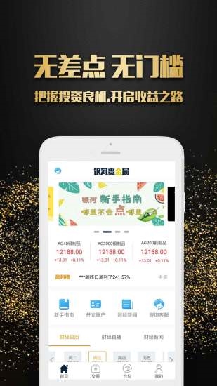 银河贵金属银河贵金属APP口碑好就是任性