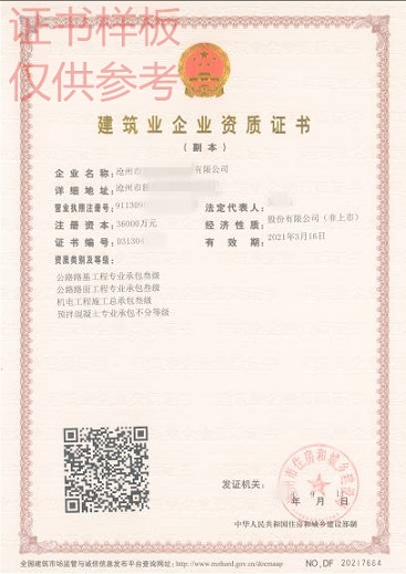 公路工程施工总承包资质在哪申请