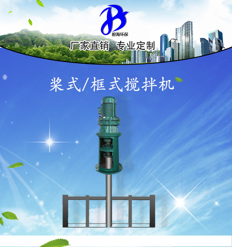 南京碧海环保 折桨式搅拌机  生产厂家