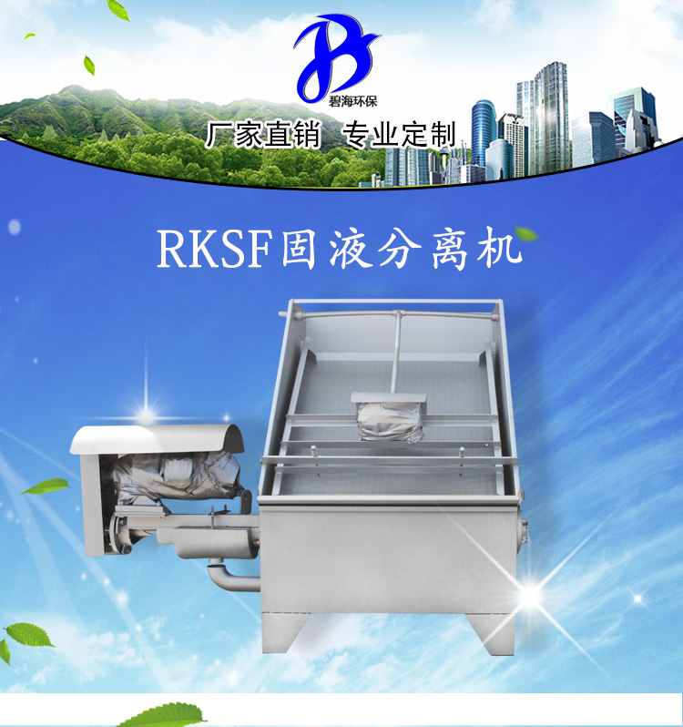 厂家直销 南京碧海环保振动式固液分离机