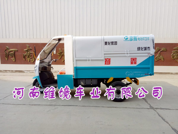 维境车业电动三轮清运车市政环卫电动清运车