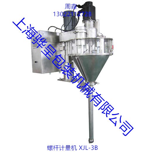 XJL-3B粉末包装机 粉末包装机 计量包装机 骅呈供