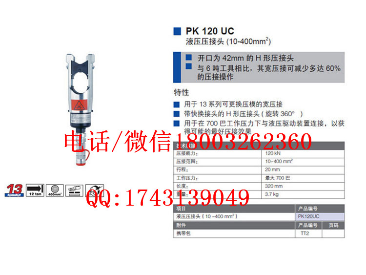 线缆压接钳 PK120UC 压接机分体式液压压接机