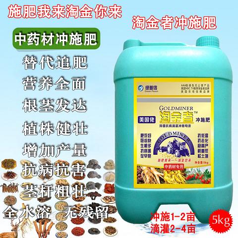 进口淘金者中药材专用冲施肥