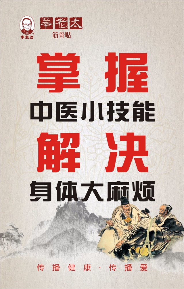没错就是它 华老太筋骨贴  诚招代理加盟