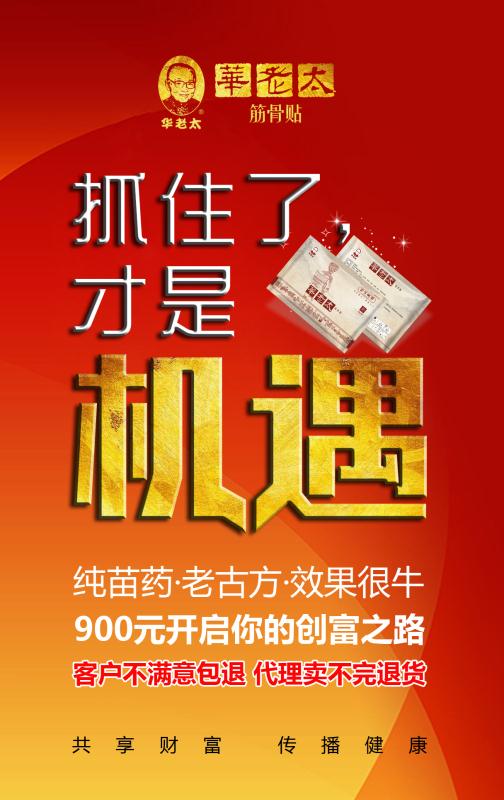 黑膏那必须华老太筋骨贴   诚招代理加盟