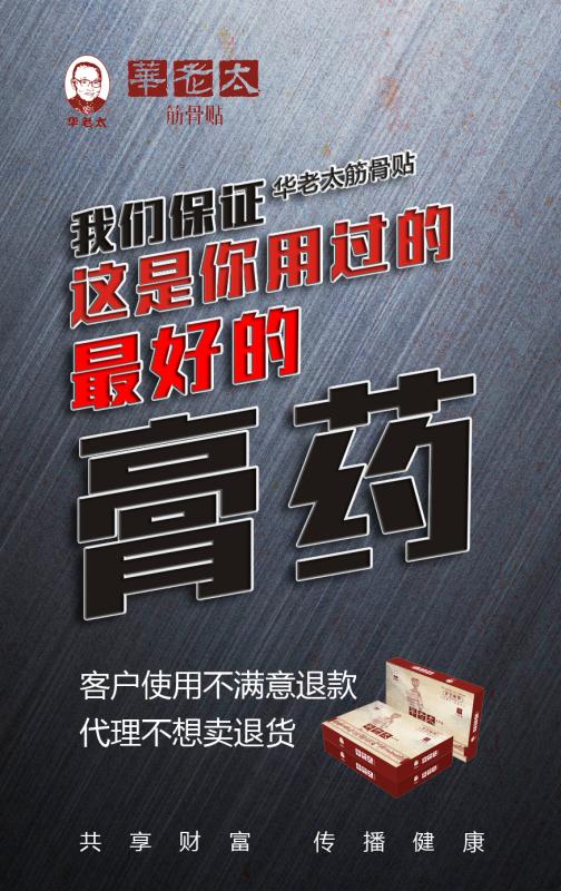 腰腿疼怎么缓解  华老太筋骨贴  诚招代理加盟