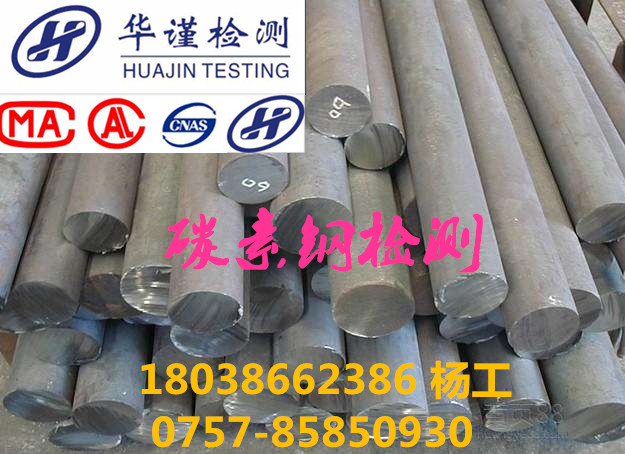 东莞市华谨碳素钢金相组织分析中心