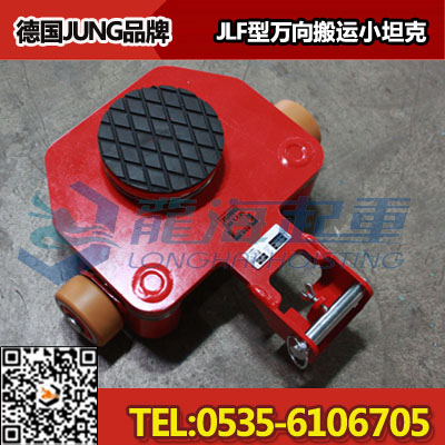 JLF 3.5型万向搬运小坦克,可横向位移,德国JUNG