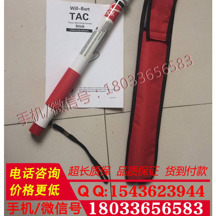 美国进口漏电探测仪 TAC stick 漏电探测棒 漏电检测仪