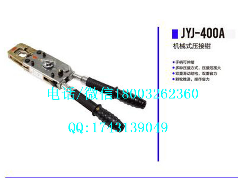 厂家直销 德克手动压接钳 JYJ-400A