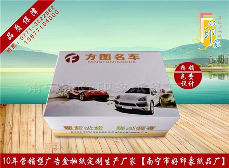 好印象汽车广告抽纸定制需要多少费用？