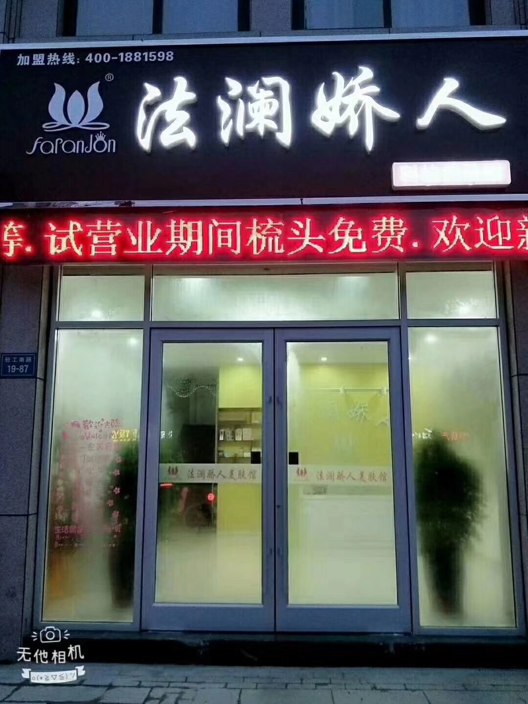 加盟男士美容店选择哪个品牌好？