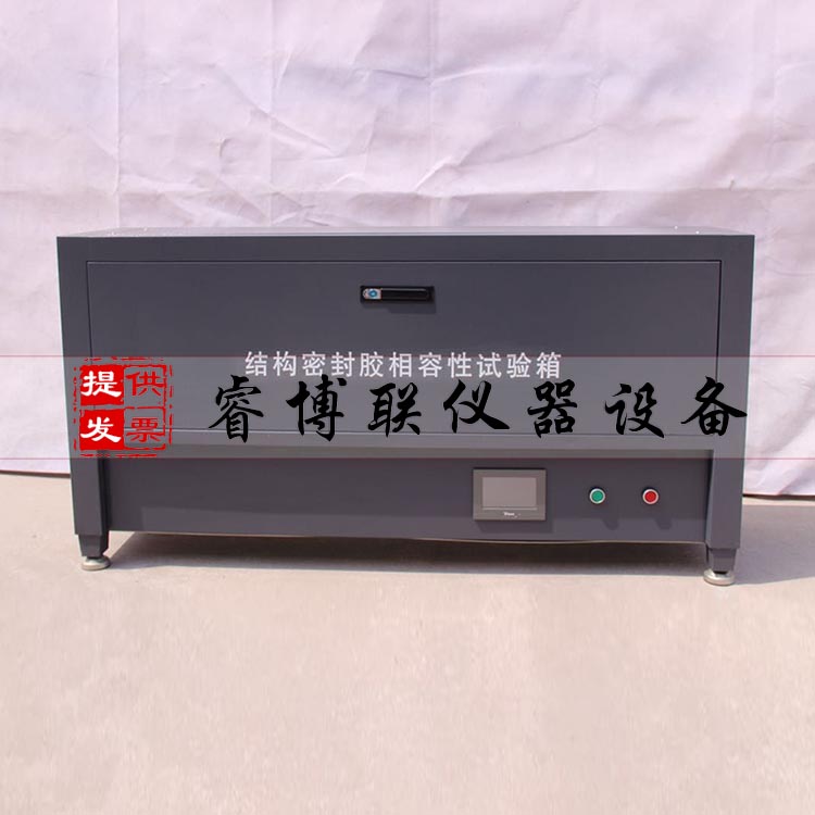 河北睿博联结构密封胶相融性试验箱