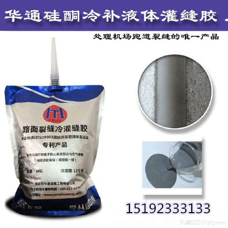 河北承德单组份液体封缝胶裂缝处理带给新选择新体验