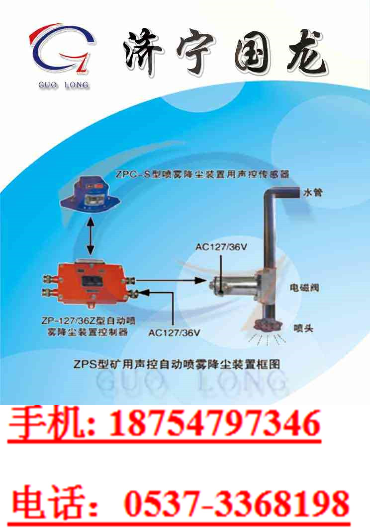 ZPG型矿用光控自动喷雾降尘装置  喷雾洒水降尘装置