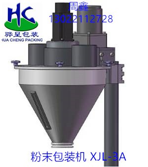 粉末包装机 XJL-3A 包装机制造商 包装机生产商 骅呈供