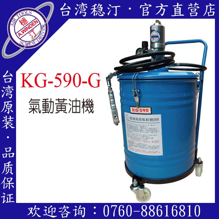 台湾稳汀气动工具 KG-590 气动黄油机