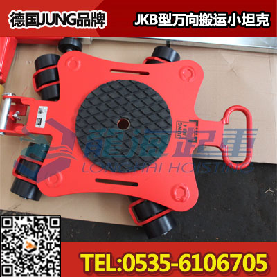 8吨万向搬运小坦克,医疗设备搬运工具,德国JUNG