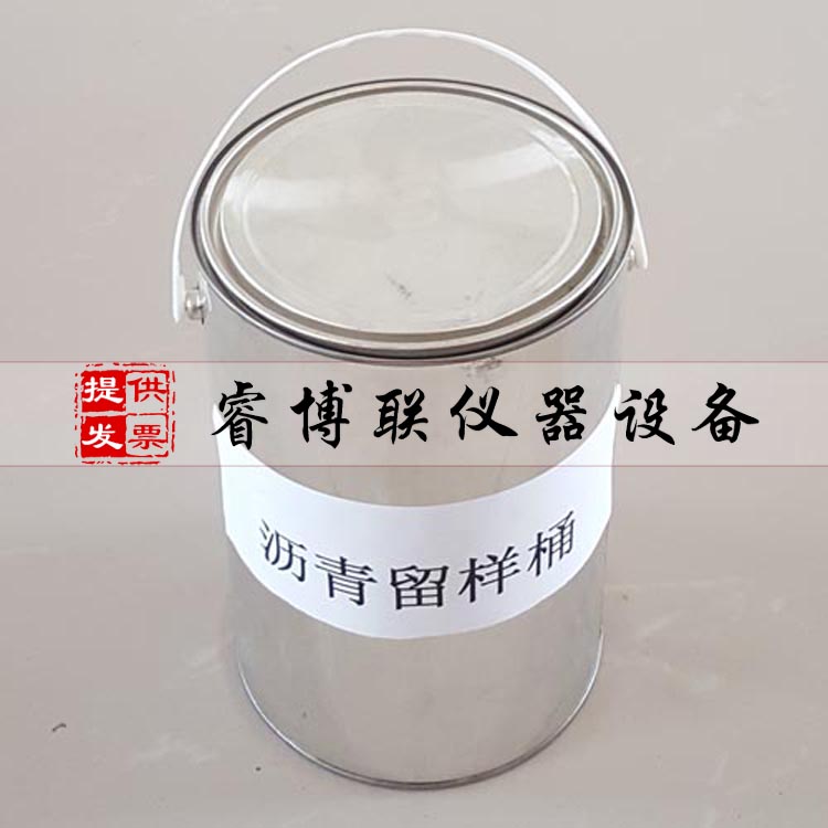 4L、5L沥青留样桶