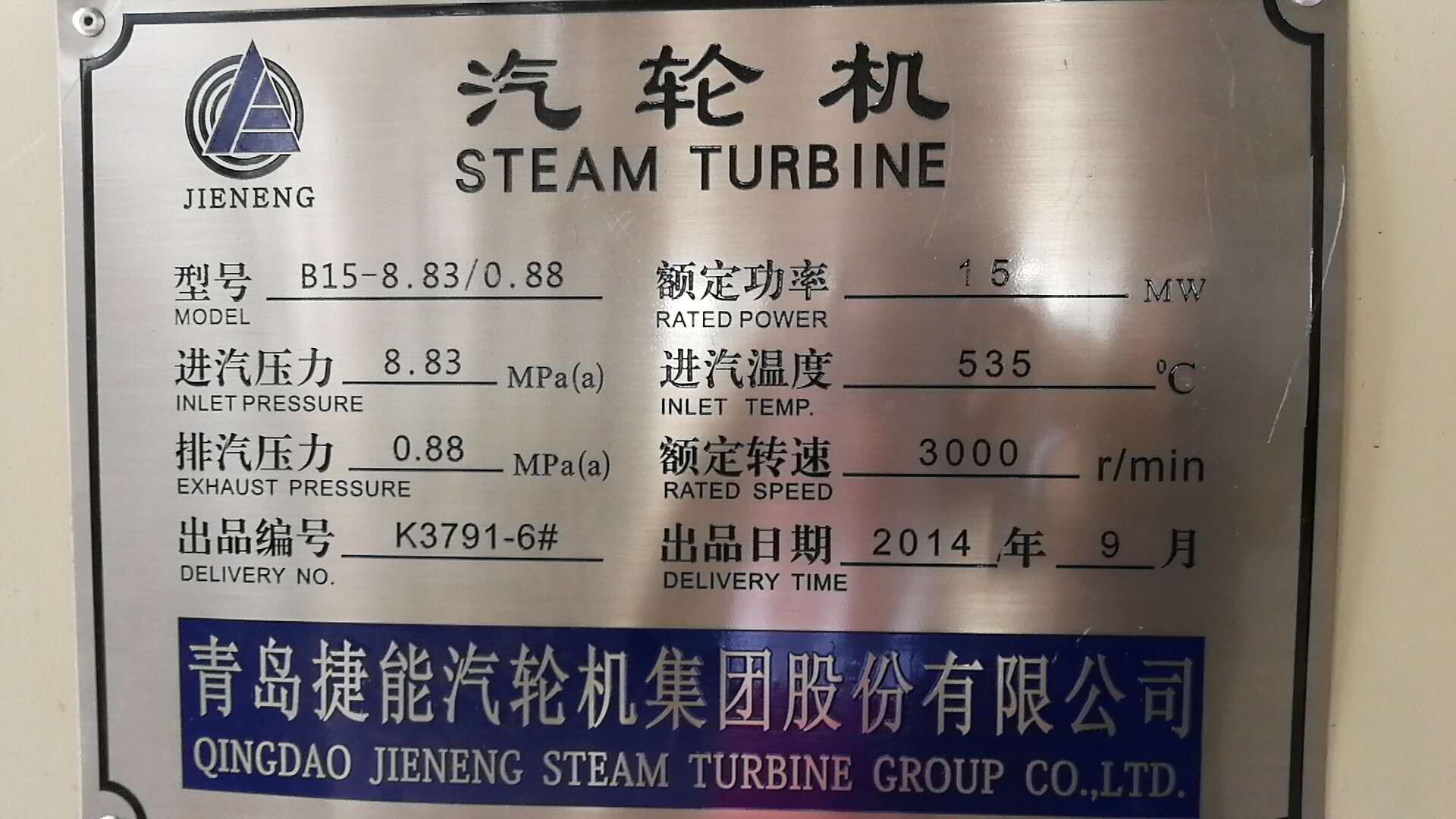 二手背压式汽轮机HNG32/25/16,7500千瓦