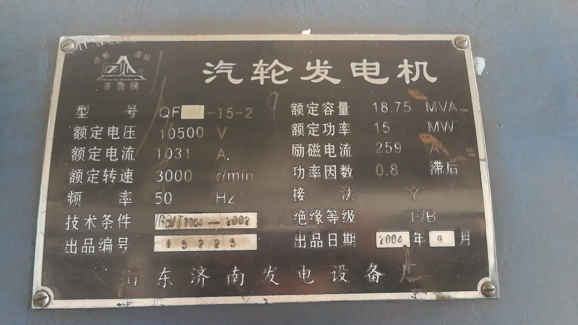 15MW汽轮发电机，额定电压10500V