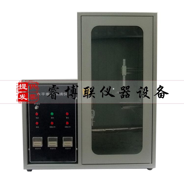 水平垂直燃烧仪