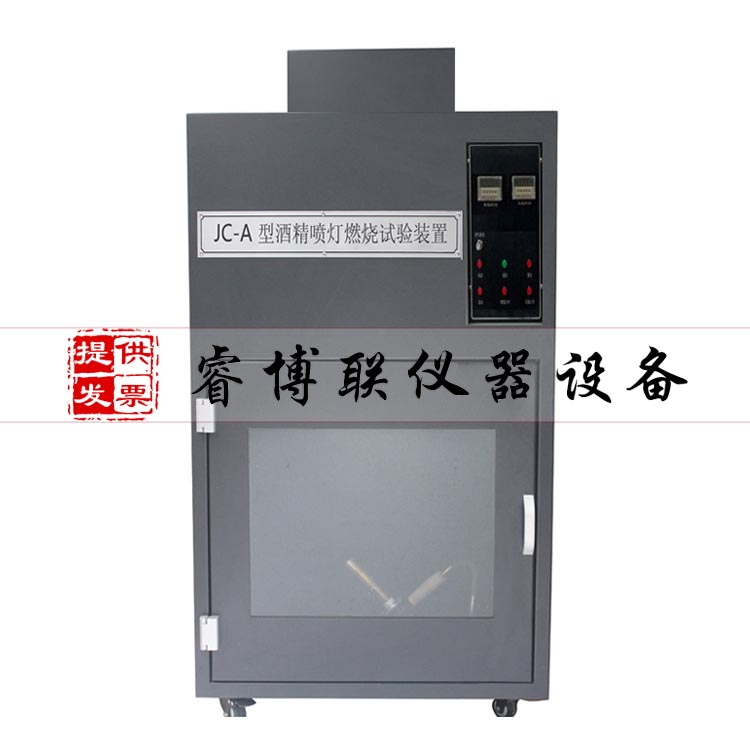 河北睿博联酒精喷灯燃烧试验装置