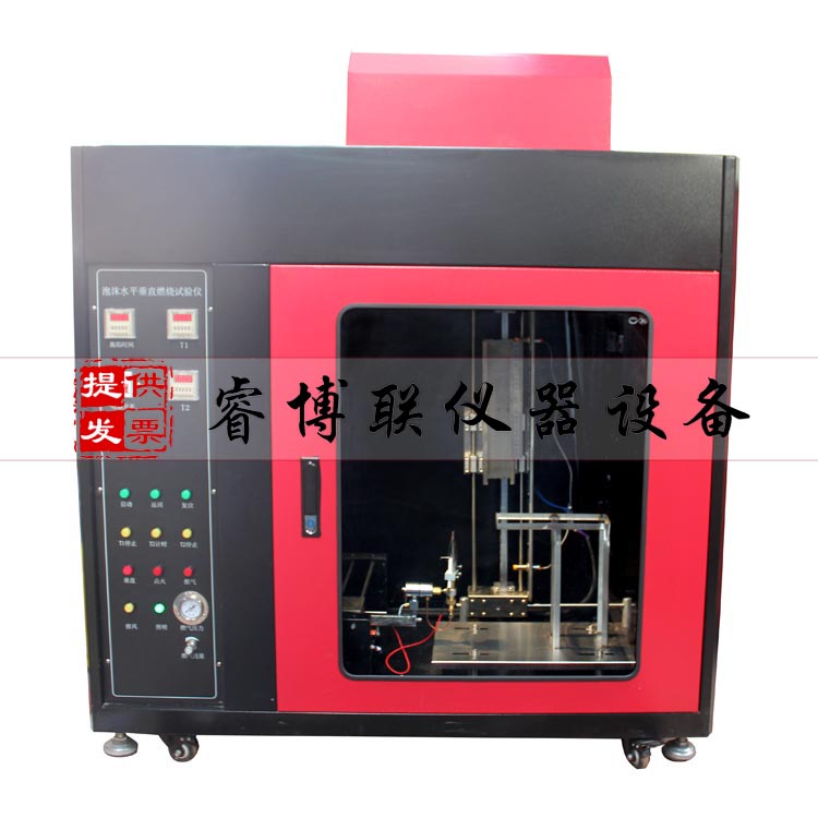 河北睿博联泡沫水平垂直燃烧测定仪