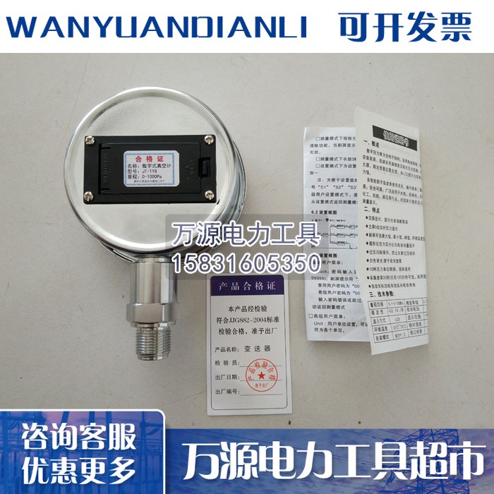 1-1000Pa数字式真空计 承装修试资质 承装二级认证
