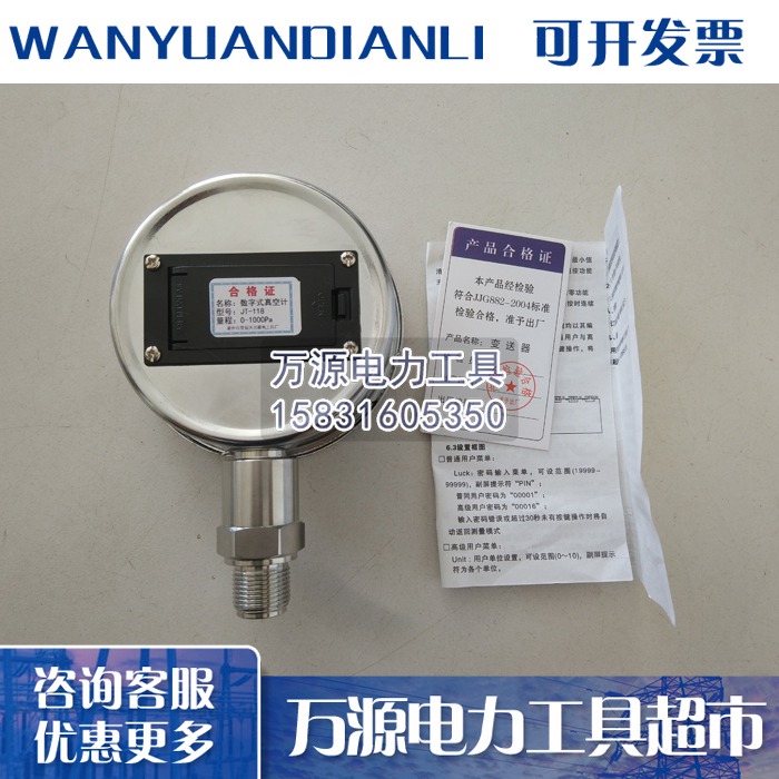办理资质专用 数字式真空计 专业承装承修承试资质工具 一级承装类