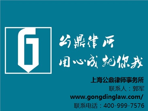 上海市闵行区知识产权律师 闵行知识产权知识产权律师 公鼎供