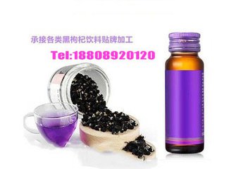 电商黑枸杞植物饮品贴牌代工OEM服务企业
