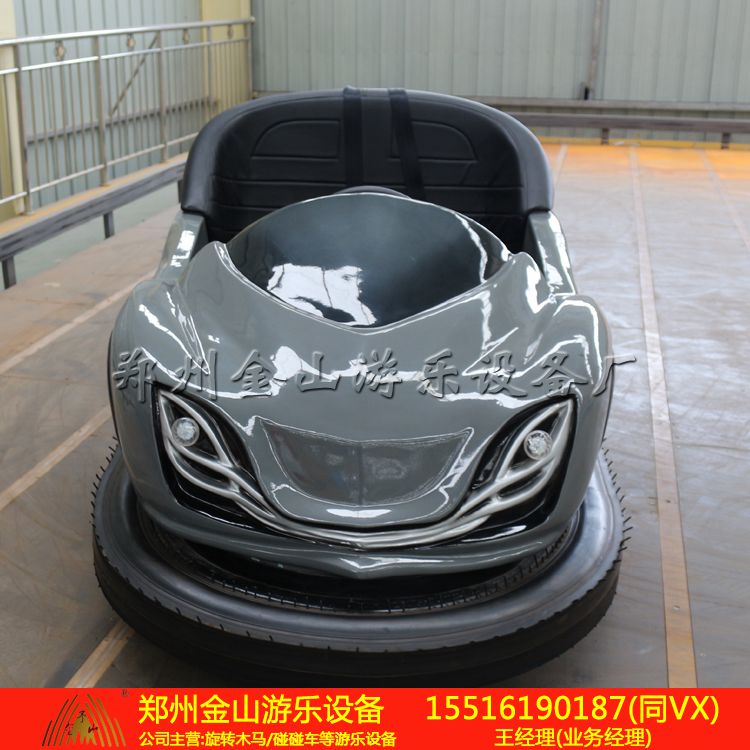 儿童小型游玩设备碰碰车