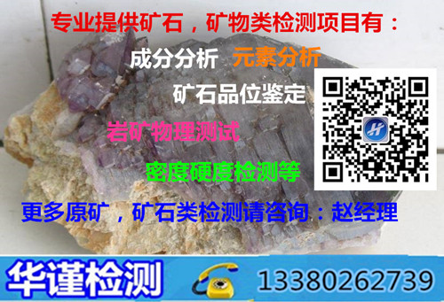 深圳市哪里可检测出矿石属于哪类矿物