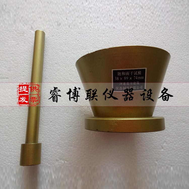 4饱和面干试模 饱和面试模