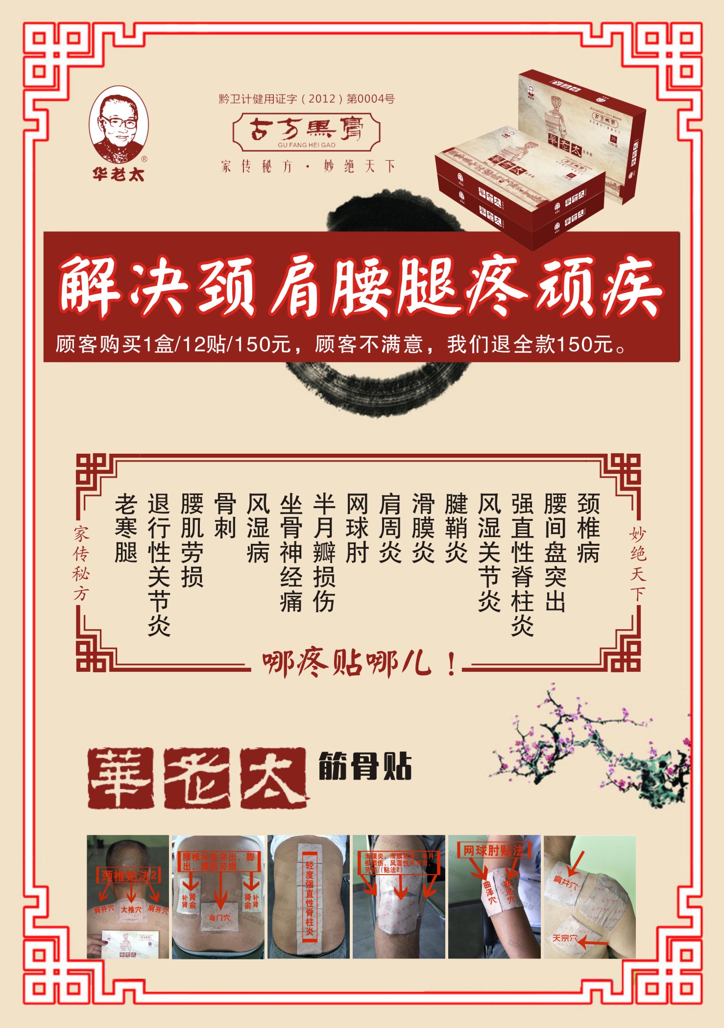 了解穴位的奥秘  华老太筋骨贴 诚招代理加盟