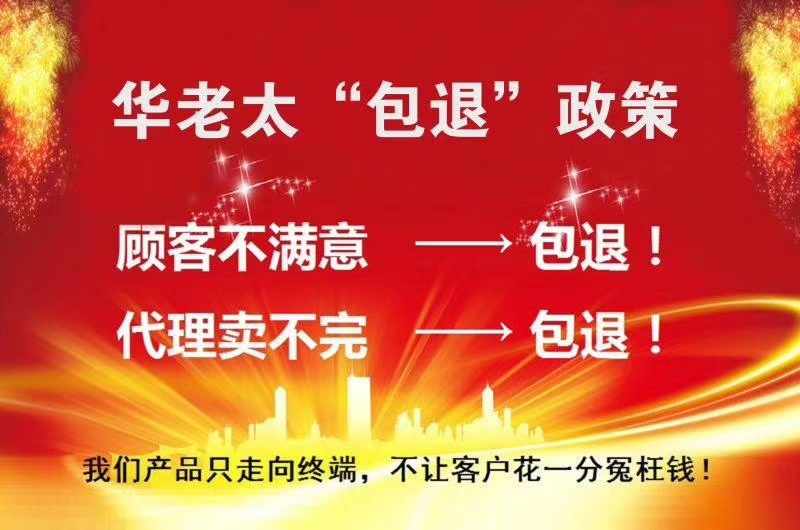 客户不满意包退  华老太筋骨贴 诚招代理加盟