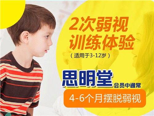 孩子弱视散光怎么办，弱视训练仪，弱视恢复，思明堂供