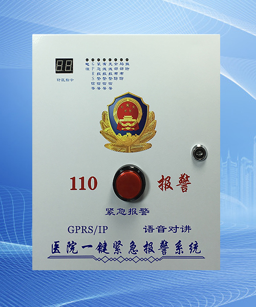 医院一键报警系统
