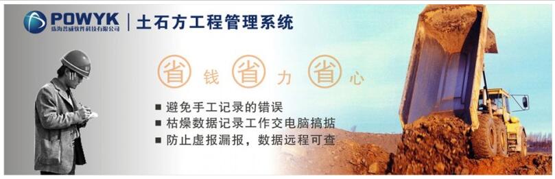 重庆土石方车辆考勤软件