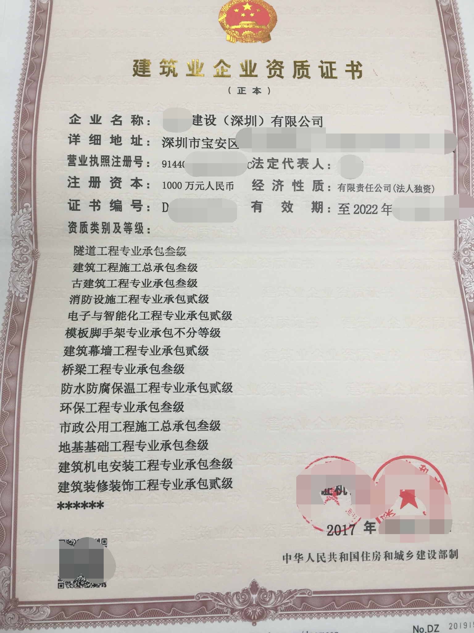 转让深圳建筑总承包施工资质公司