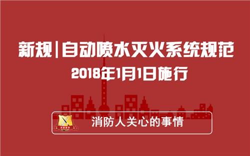 消防设计施工|消防系统设计施工|自动喷水灭火系统 天骄安宇