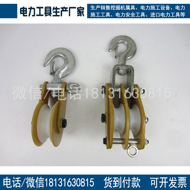 带电作业用绝缘滑车 通用绝缘滑车单轮绝缘滑车多轮绝缘滑车