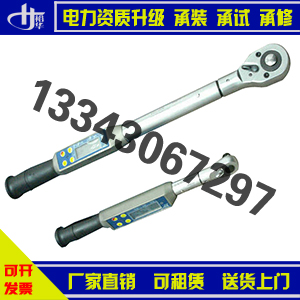 裕华专做电力三级到五级承装承修资质单承装力矩扳手
