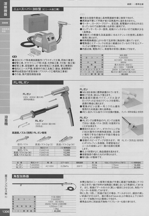 富士イソパルス（株）溶着機 角型加熱器