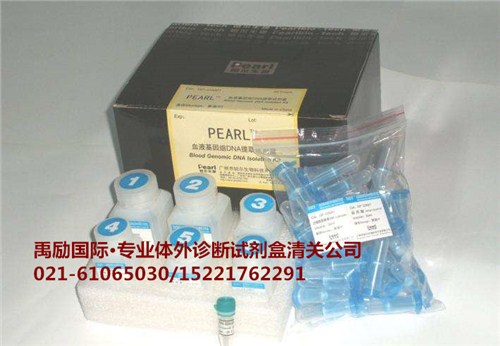 上海专业试剂进口报关价格 禹励供