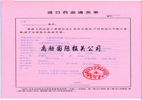 供应上海药品进口代理清关公司 禹励供