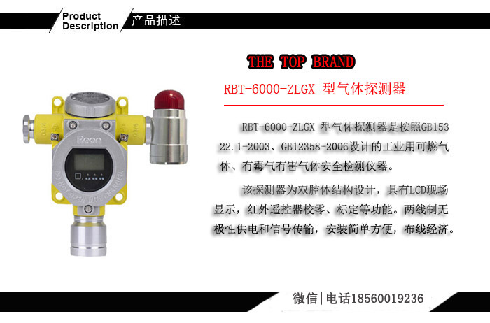 柴油气体报警器（可燃/有毒气体报警器）产品概述
