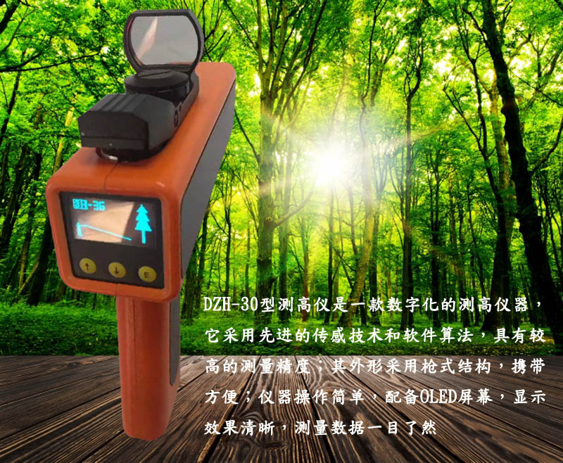 遵义树木测高测角测距仪/激光树木测高仪DZH-30